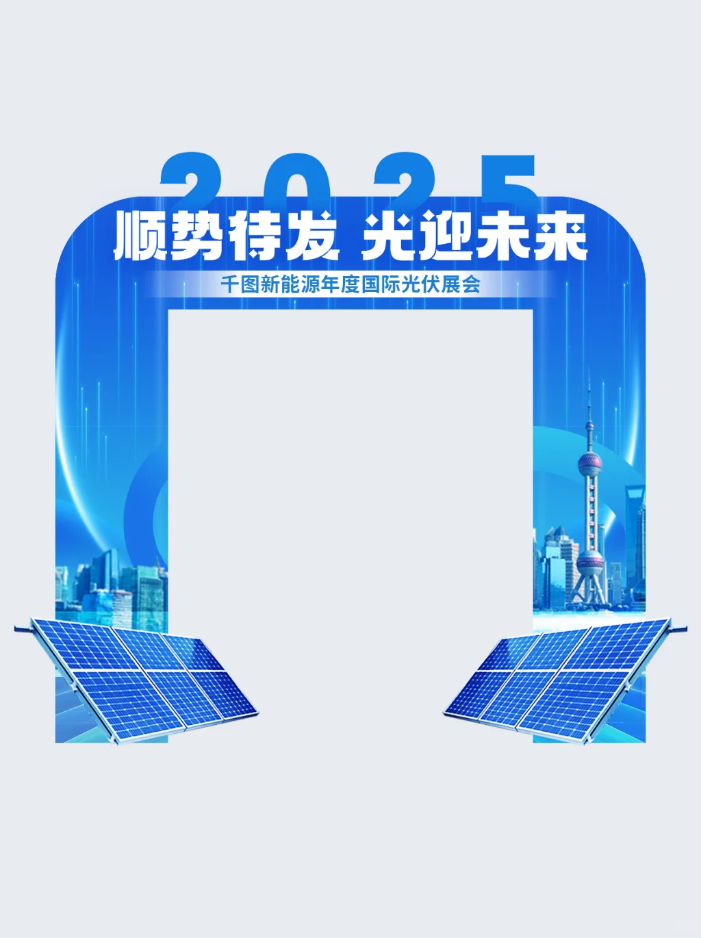 ?光伏展活动物料！被这些黑科技拿捏住了