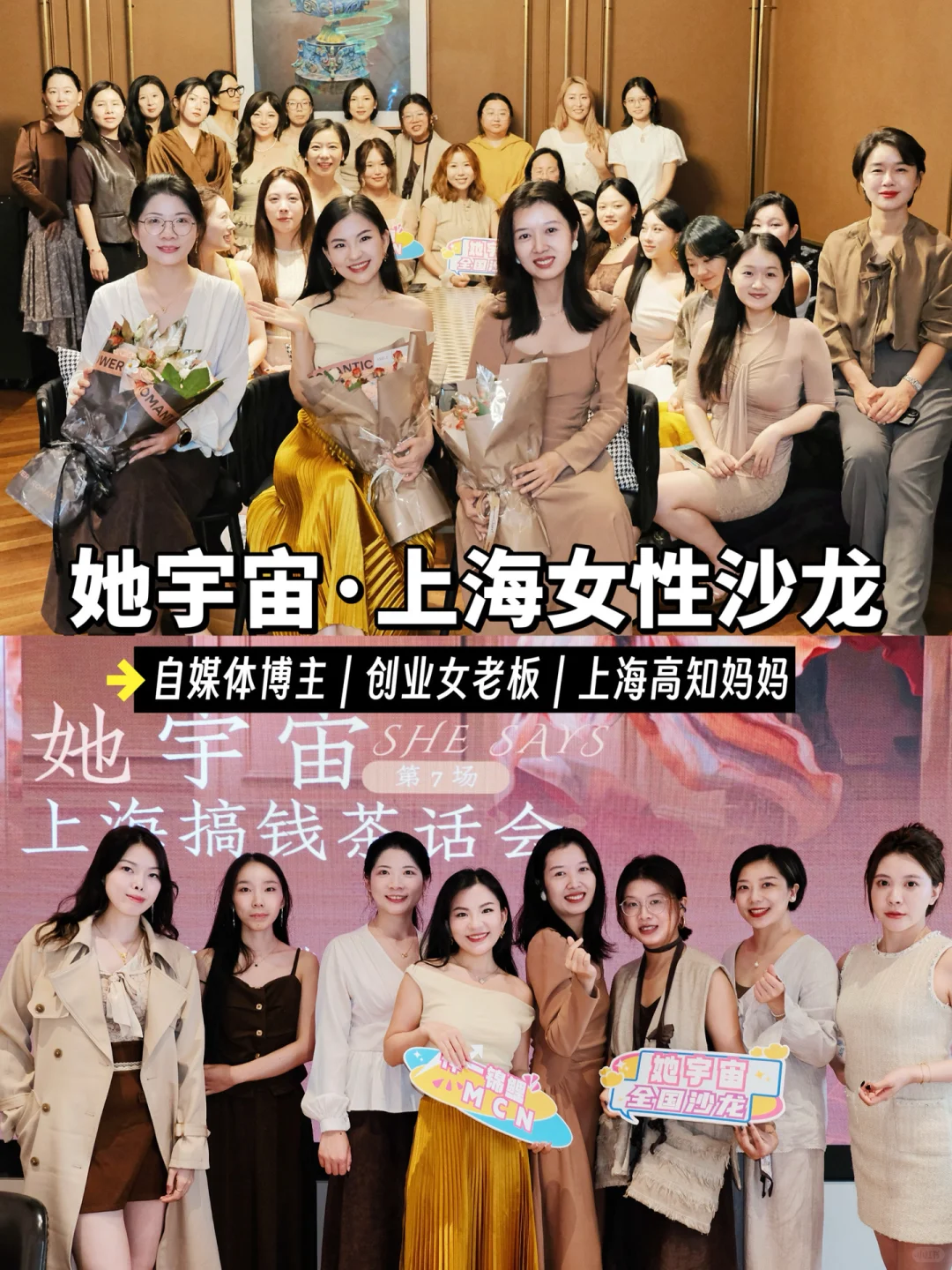 我们上海80人女性搞钱大会沙龙来了