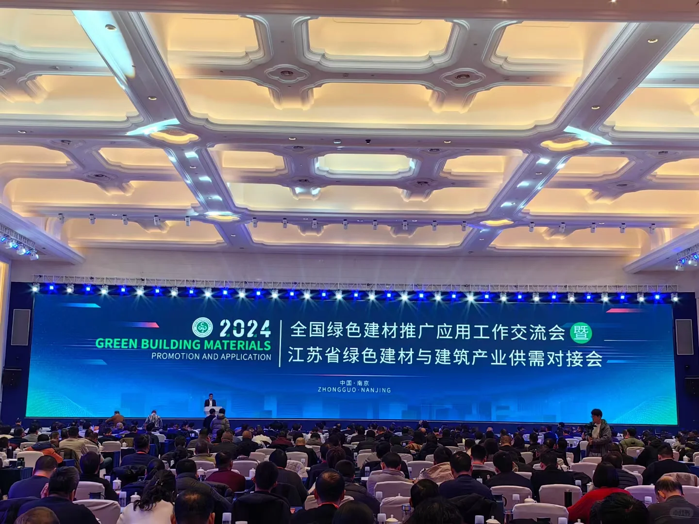 全国绿色建材推广大会