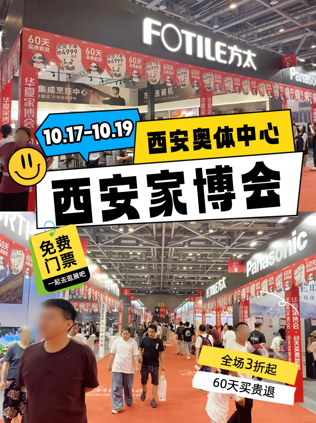 薅羊毛❗去西安家博会薅羊毛? 门票免费