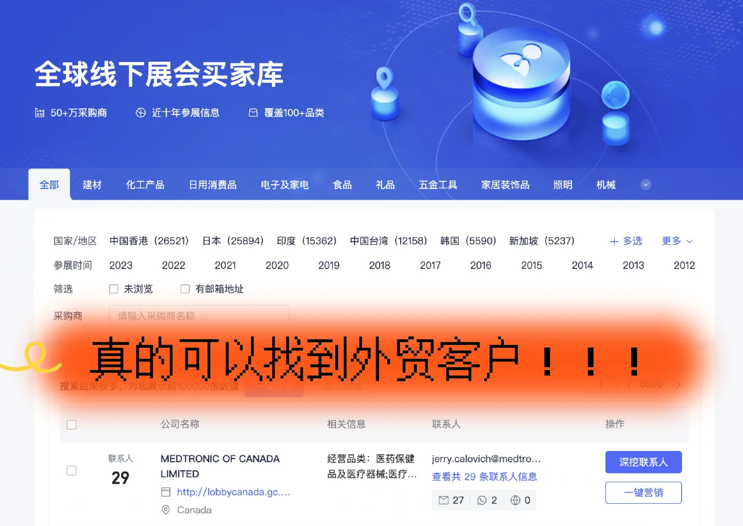 居然不用出门就能拿到展会买家资料了！