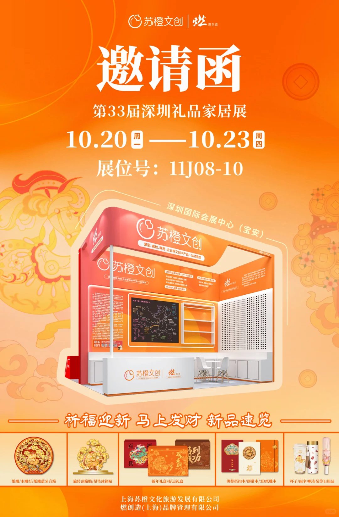 邀您共赴第33届深圳礼品家居展～