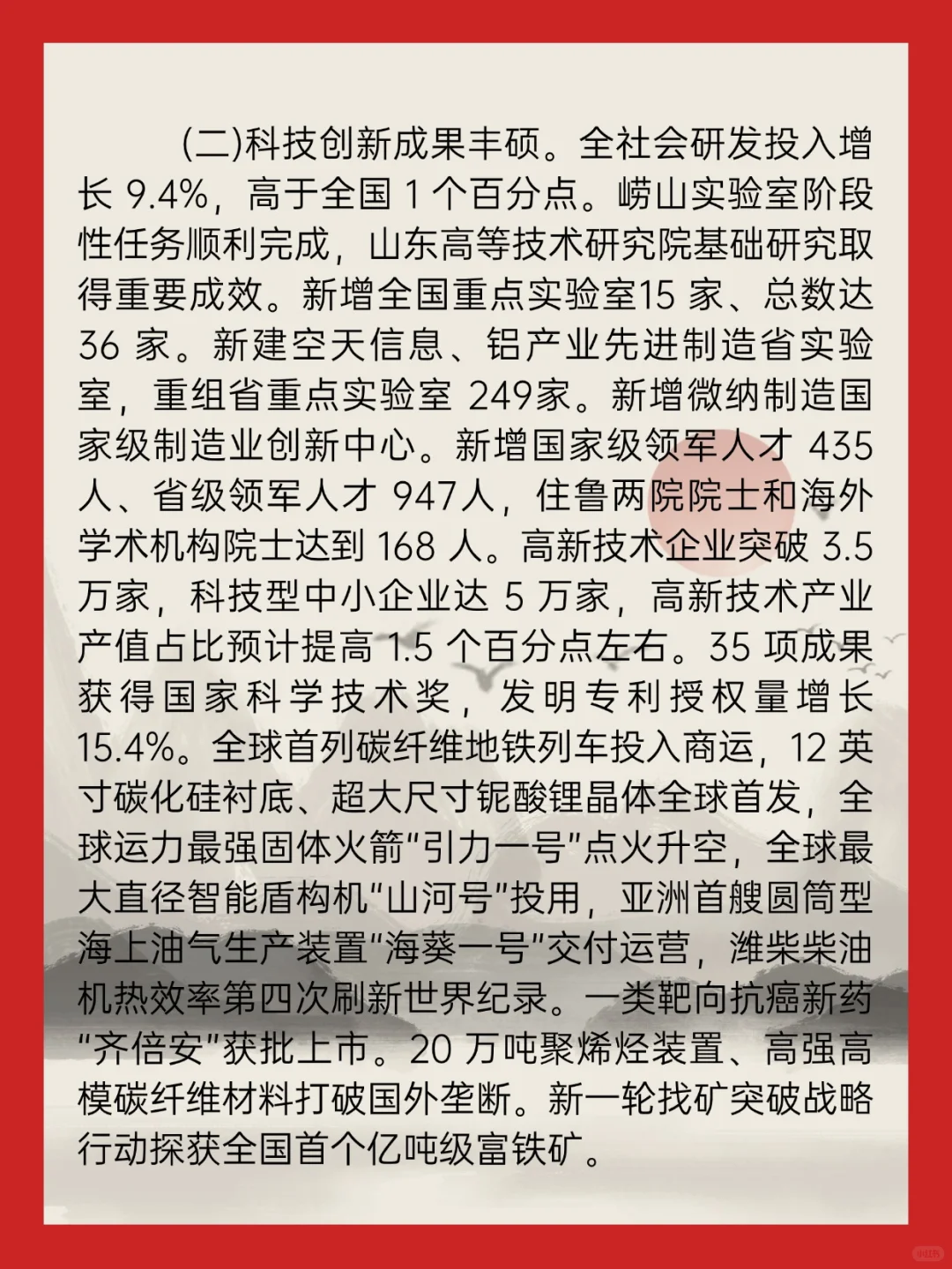 2025山东政府工作报告精华版来了