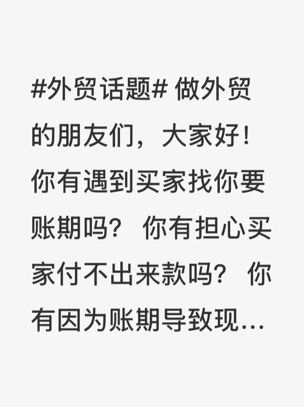 买家要赊销，同行卷账期！上海见面会来交流！