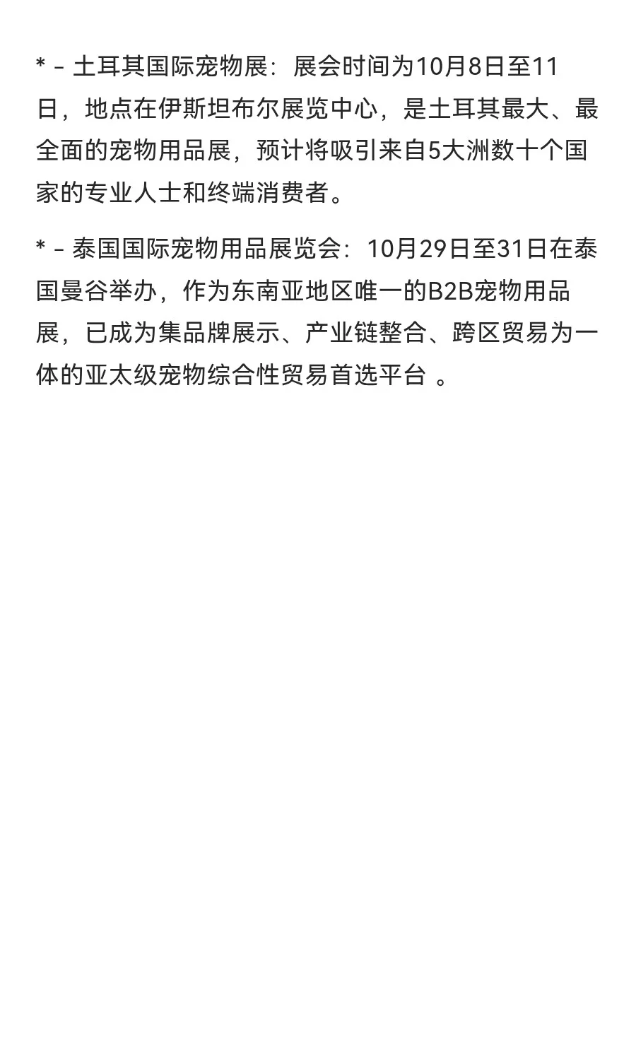 2025年10月即将开幕的8大宠物展会