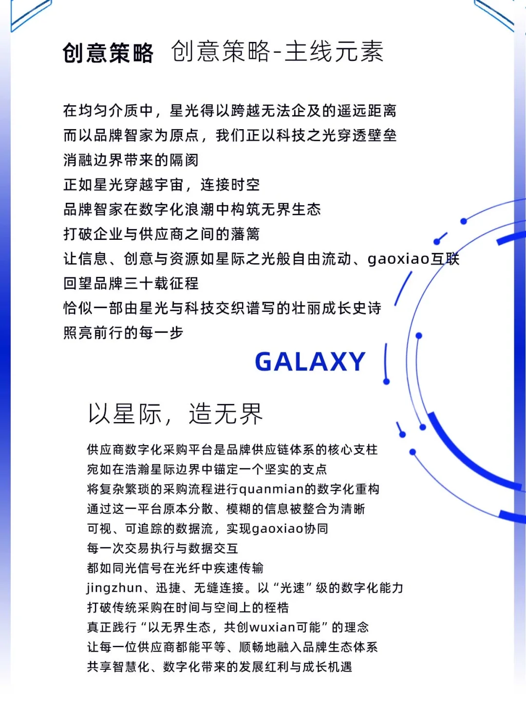 智造家生活主题家电品牌供应商合作伙伴大会