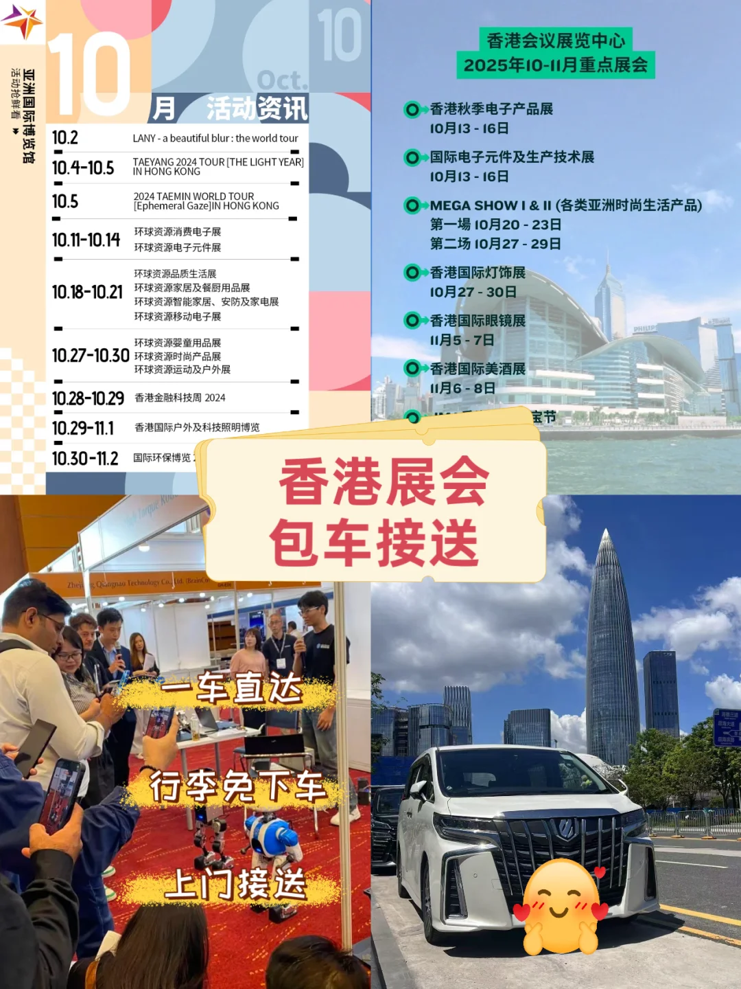 香港10月展会一览?跨境包车一键直达会场!