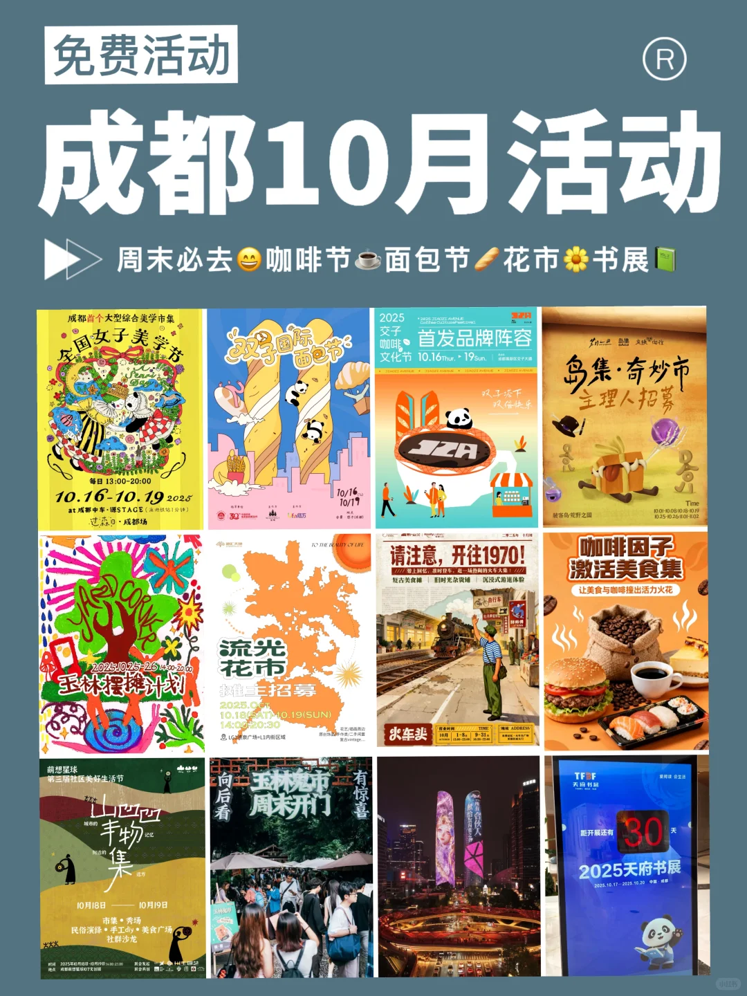 成都10月活动合集!超全指南!大多都?