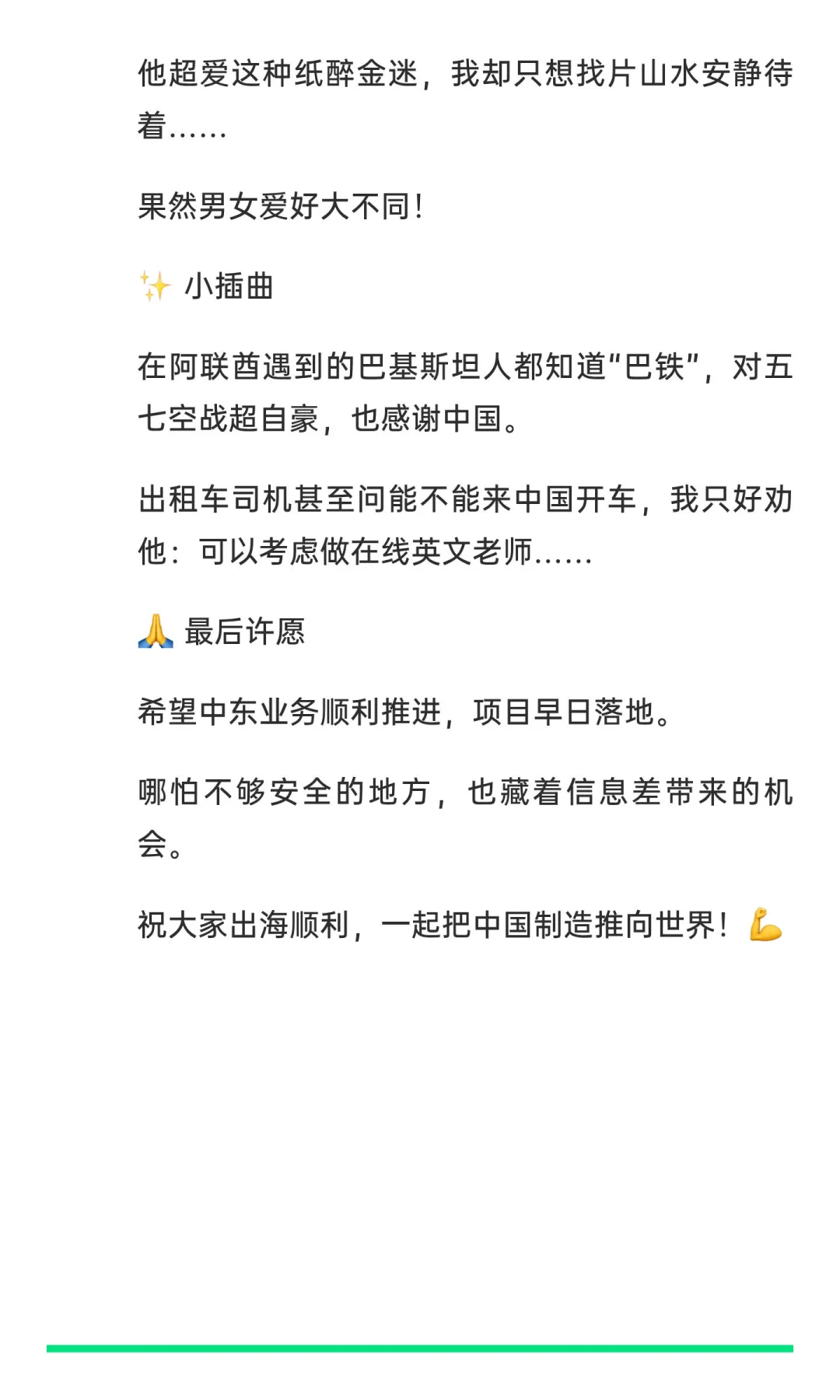兵荒马乱中东行：从伊拉克战痕到迪拜黄金，