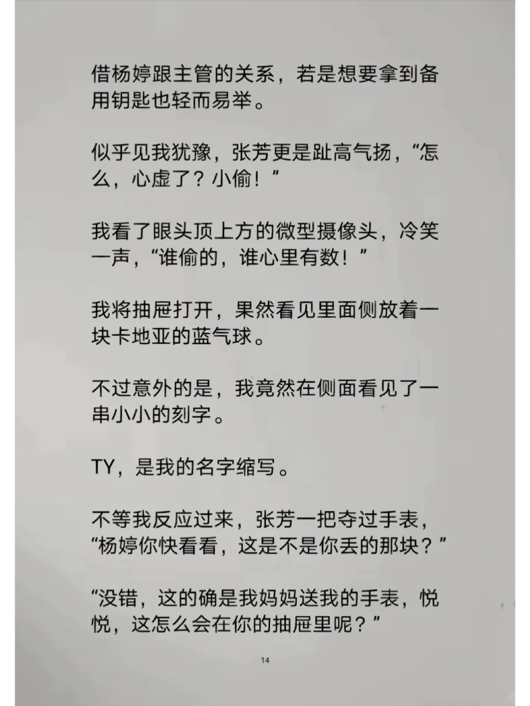 董事长和千金的故事