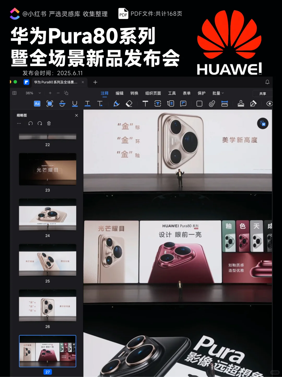 【311】华为Pura80系列暨全场景新品发布会