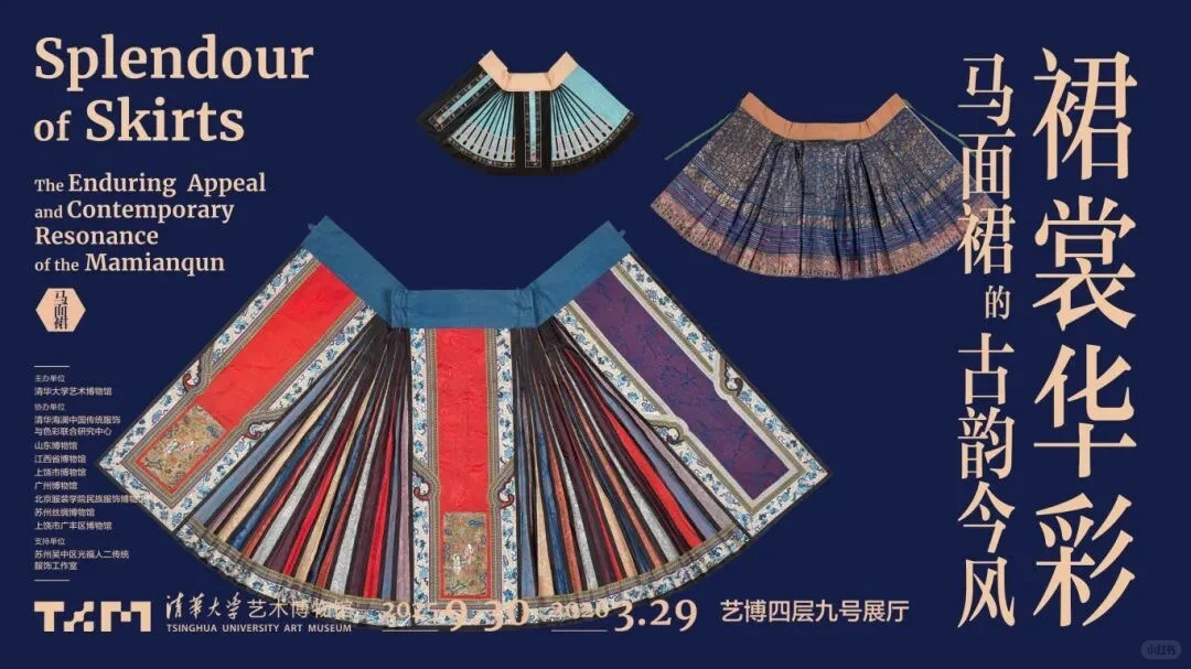 北京看展|清华艺博马面裙美到窒息✨