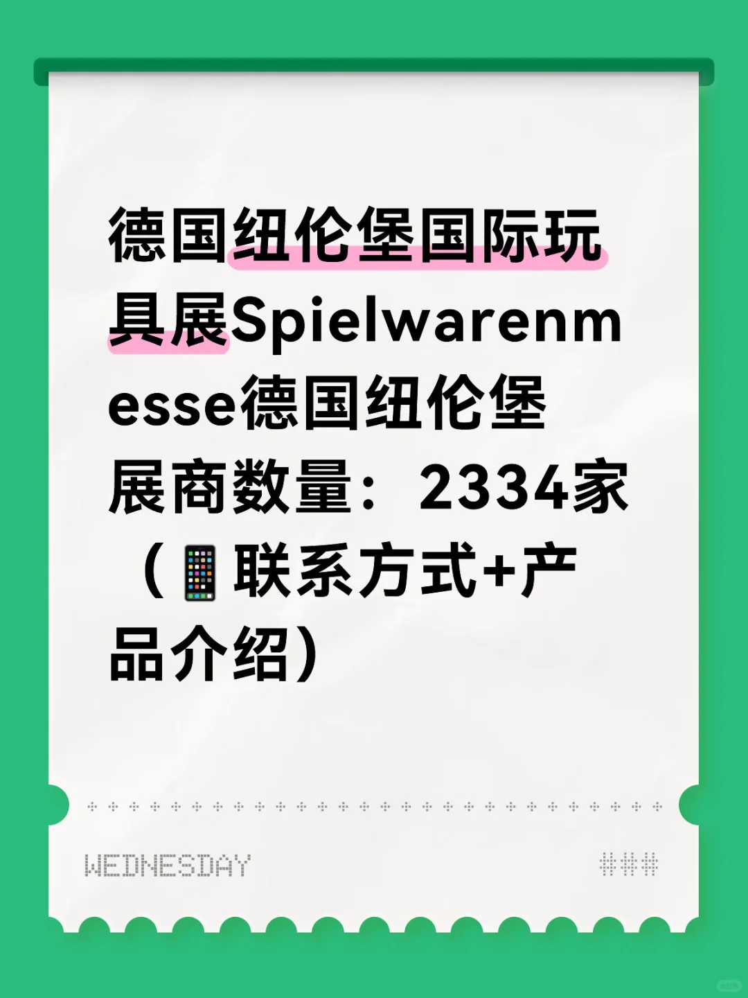 德国纽伦堡国际玩具展 展商名录