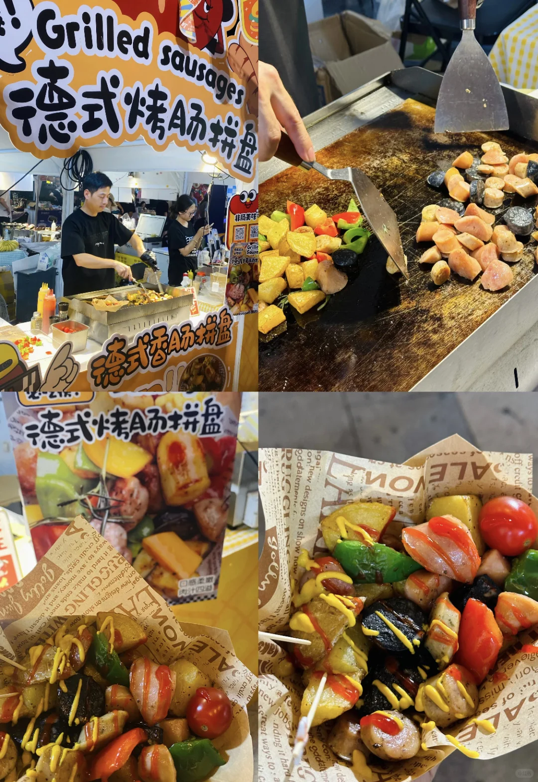 郑州首届甜品节！德式烤肠拼盘来咯！