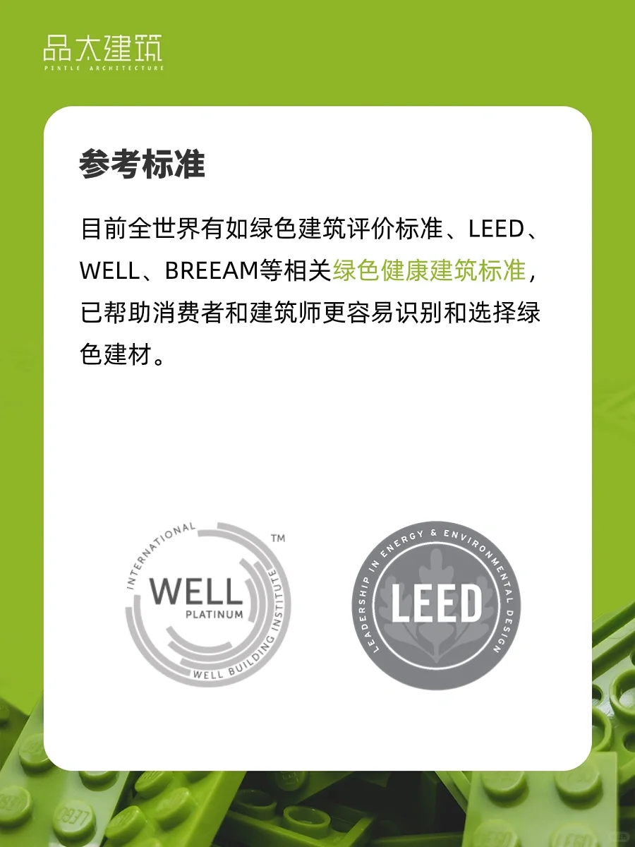 绿色建材 |绿色建筑知识分享0⃣️0⃣️3⃣️