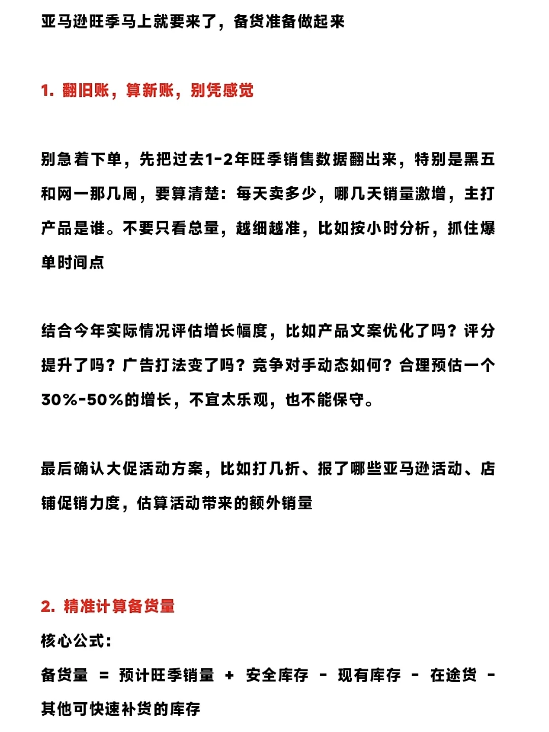 亚马逊旺季马上就要来了，我们该如何备战