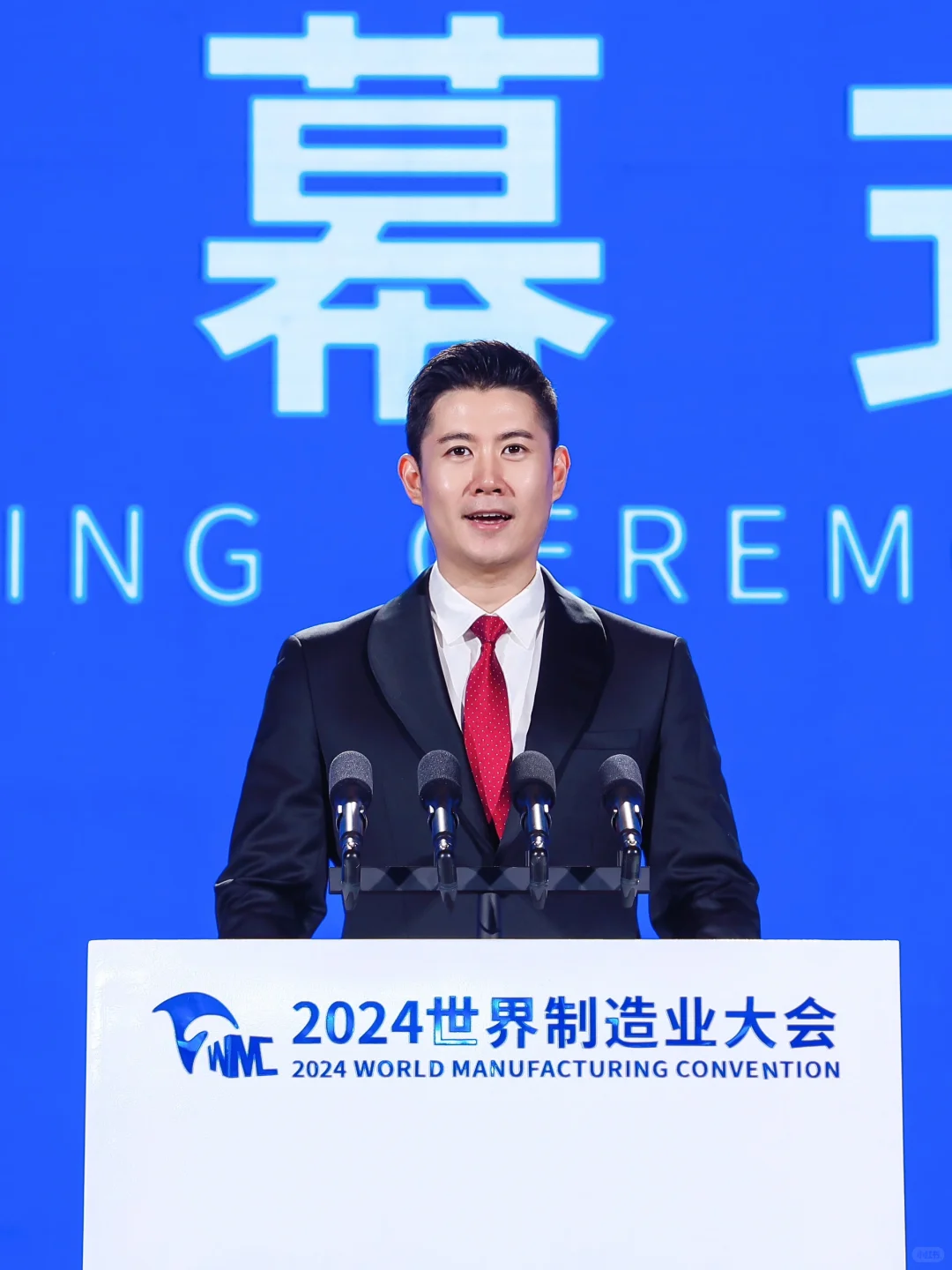 2024 世界制造业大会在安徽合肥隆重举行