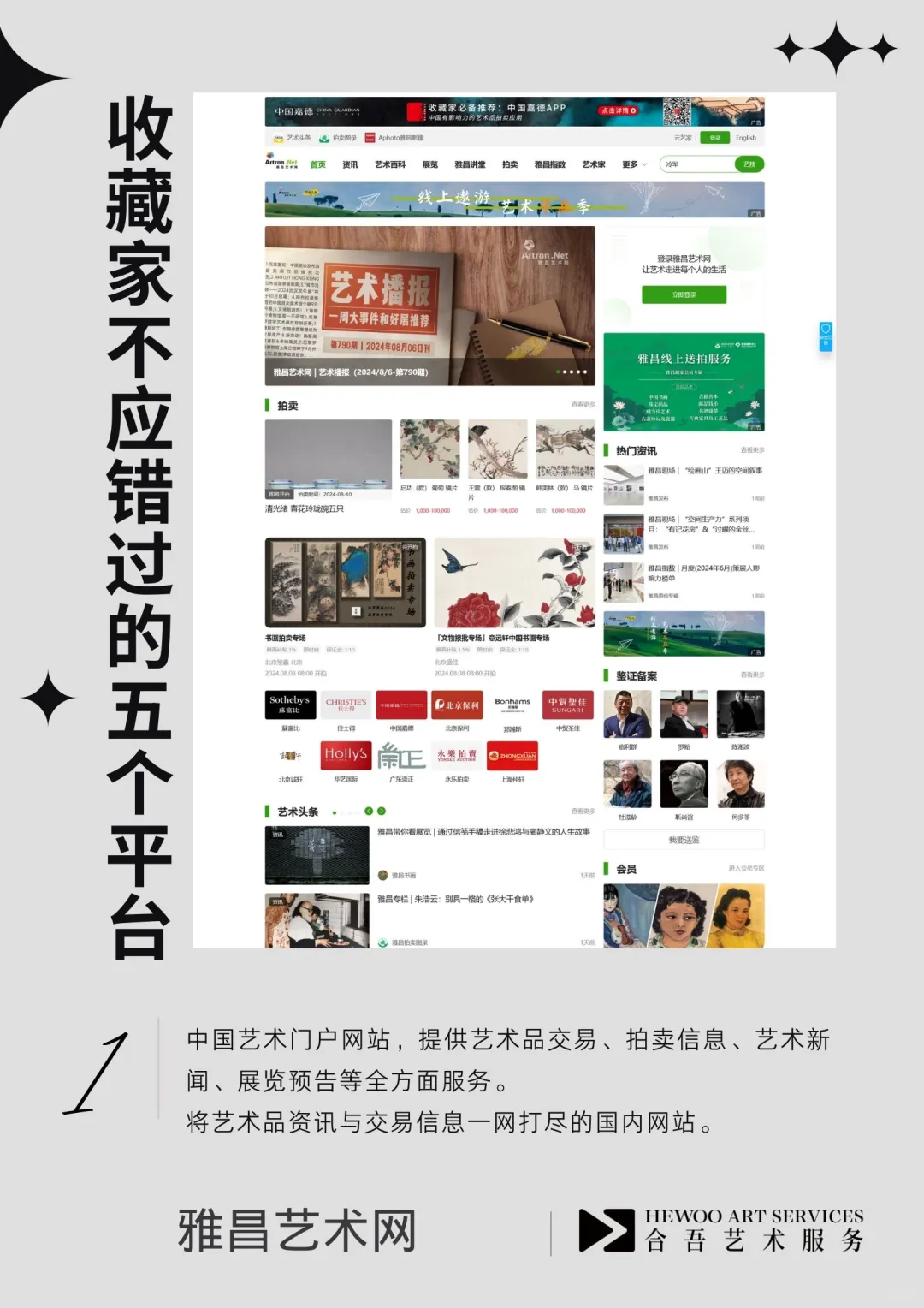 收藏家不应错过的五个艺术网站?
