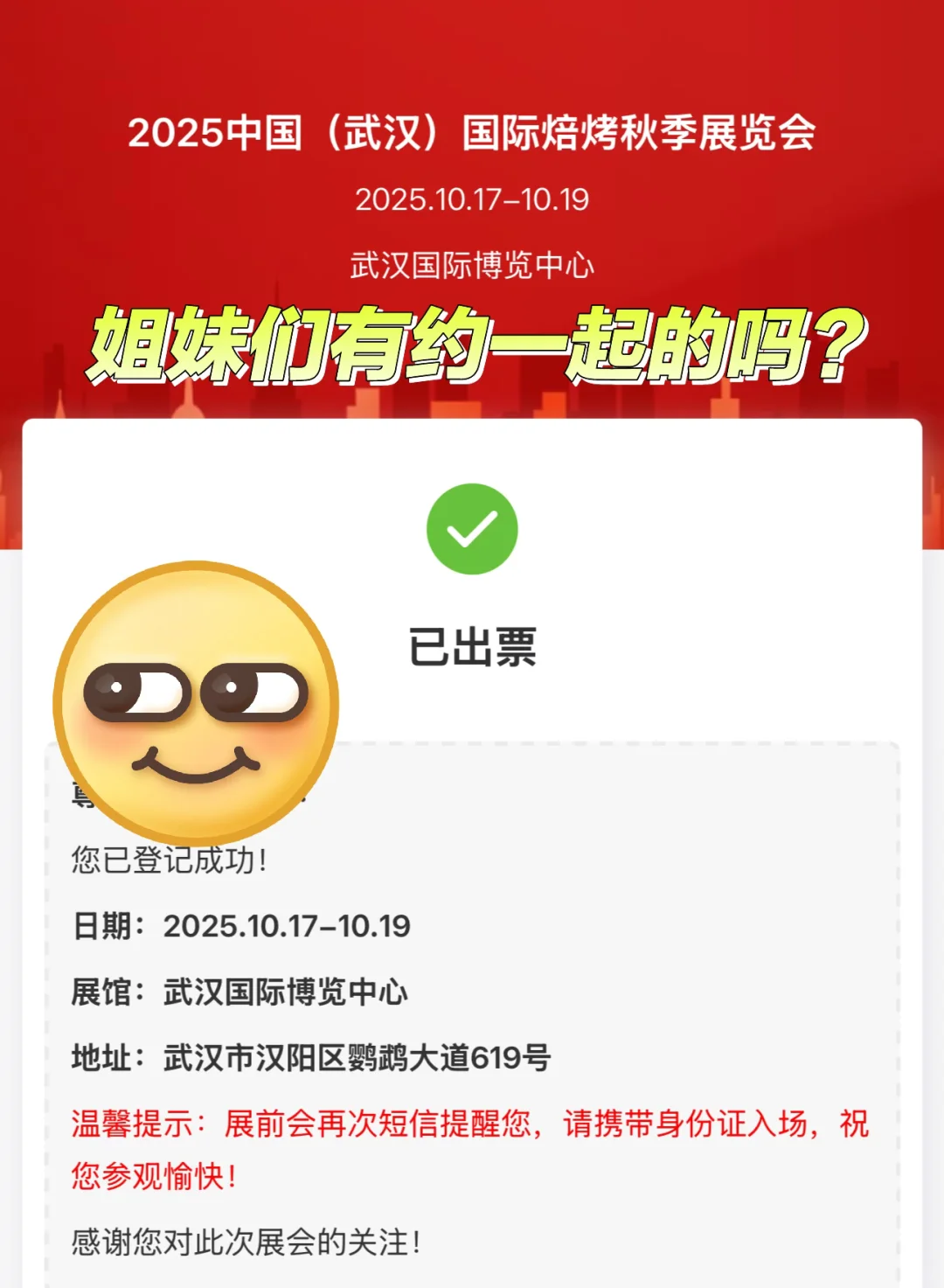 武汉烘焙展我要来啦！