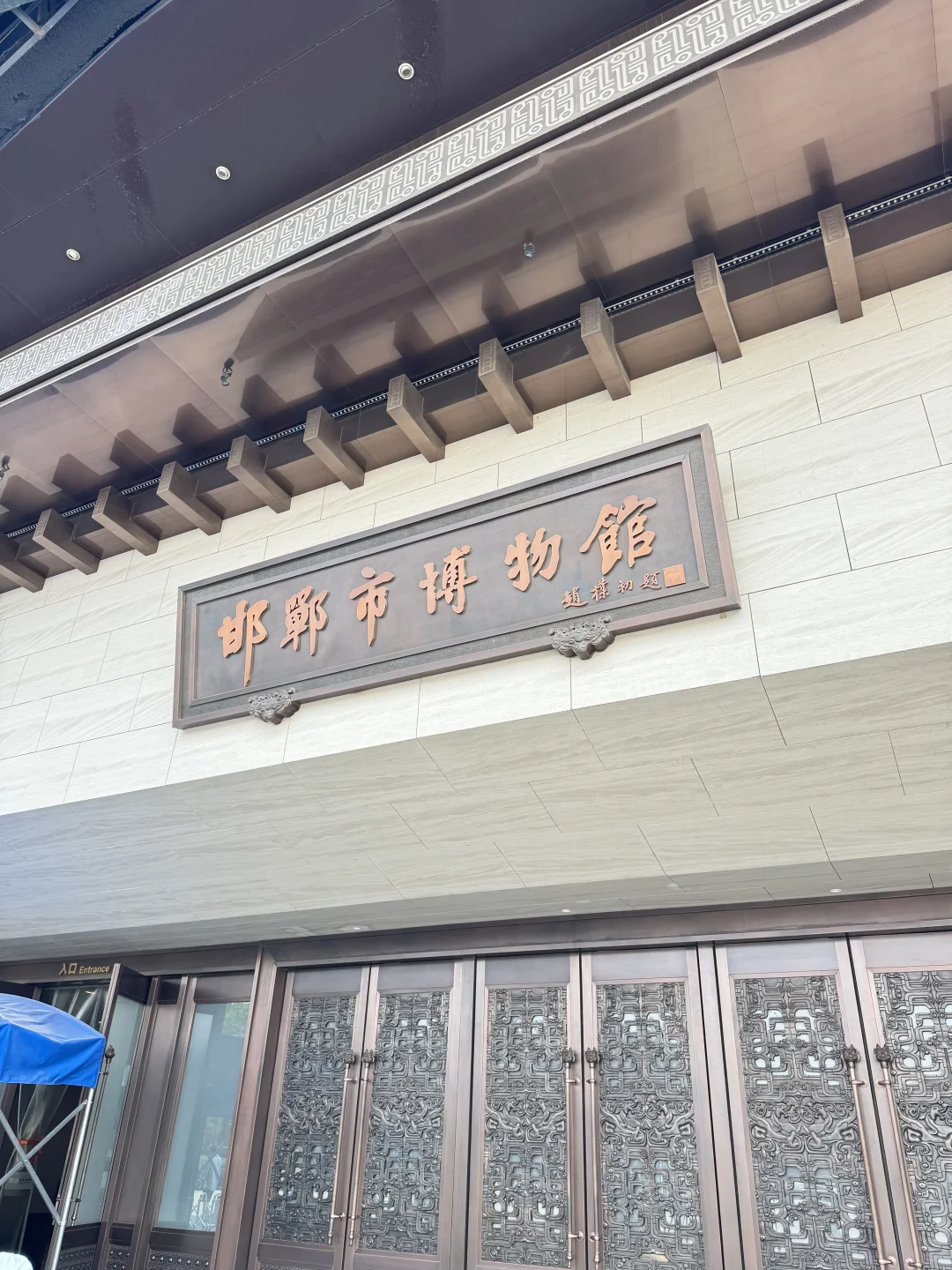 炎炎夏日,带娃避暑好去处,邯郸市博物馆