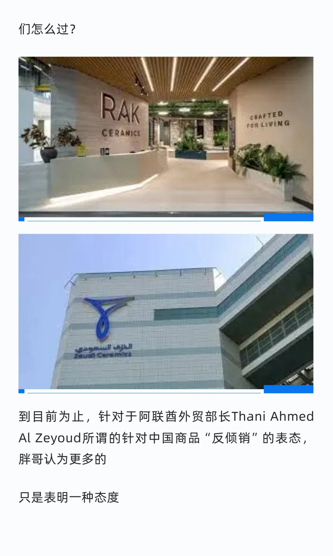 背刺兄弟?:阿联酋要对中国商品实施反倾