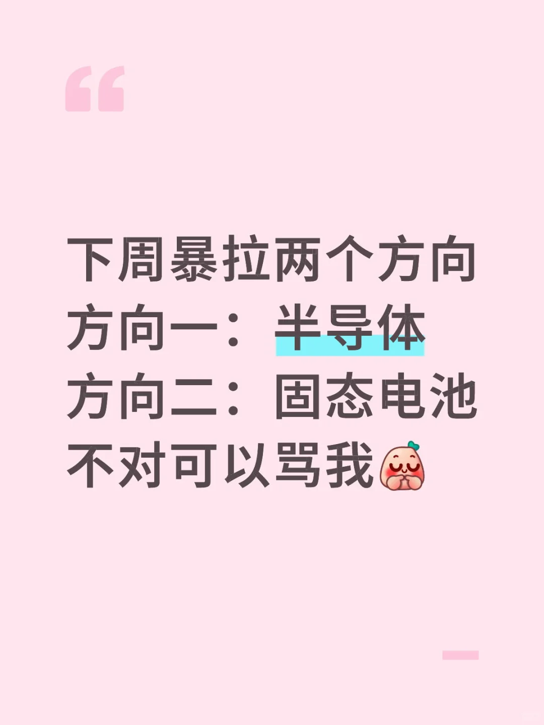 10.20日半导体拿住