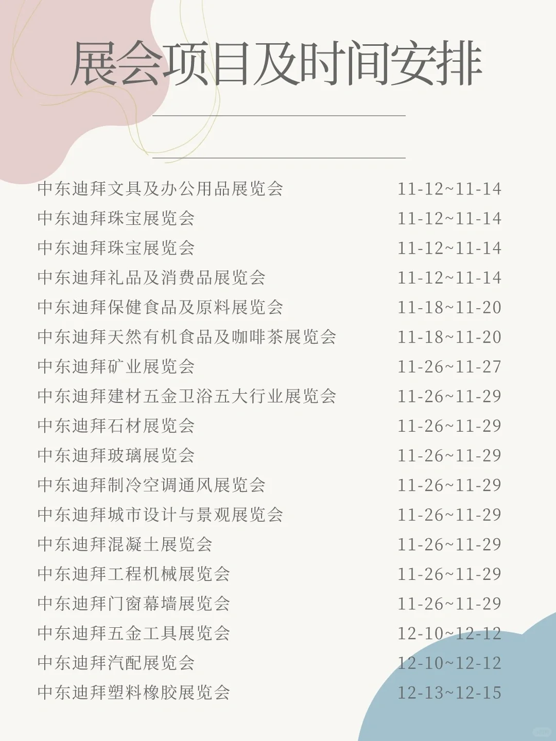 跟着小土著去看展，遇上迪拜大发展✔️