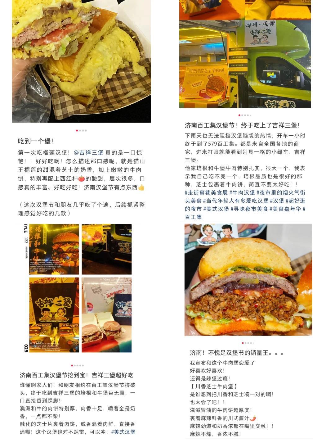 济南百工集汉堡节再见了！