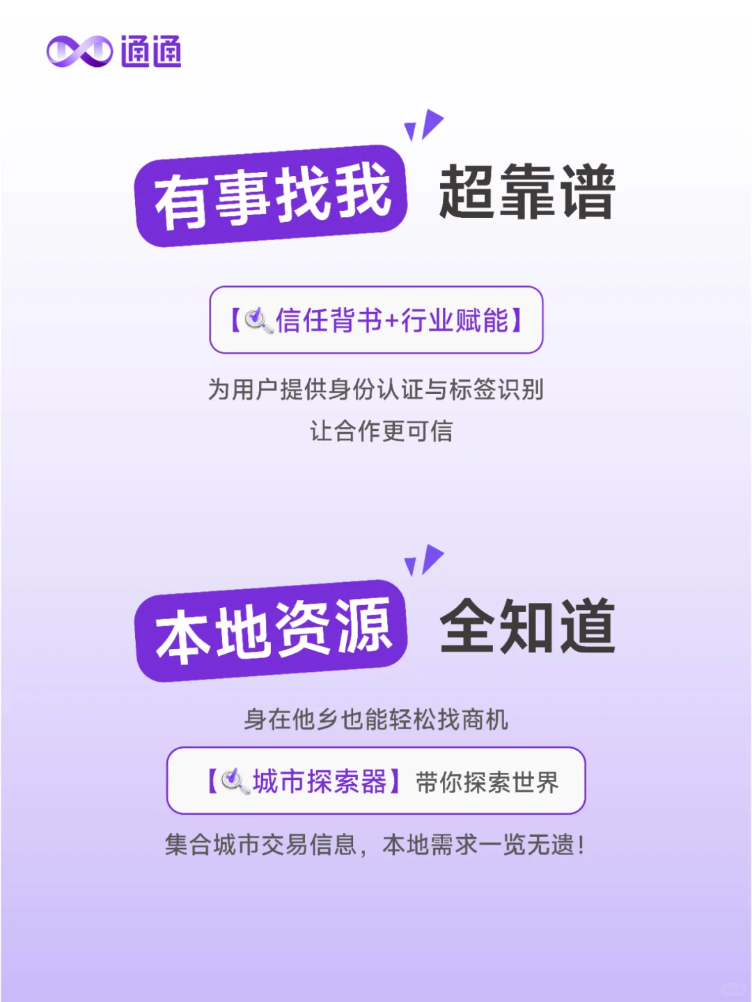 不装了,我就是通通的供需对接神器