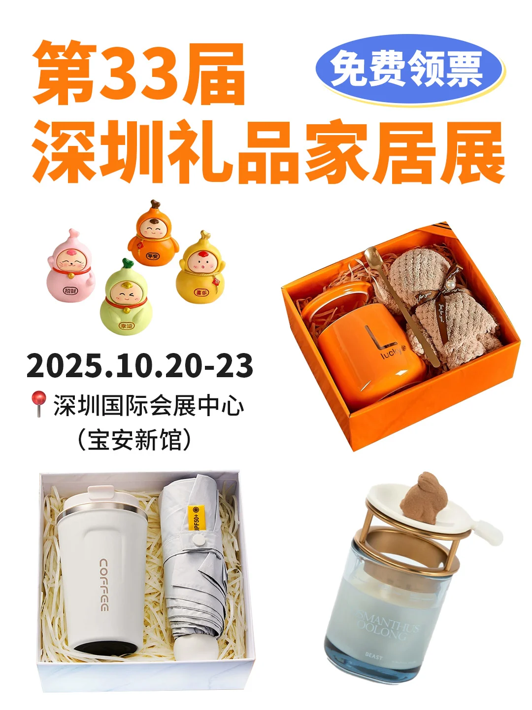 深圳礼品展免费领票进,赶紧冲!