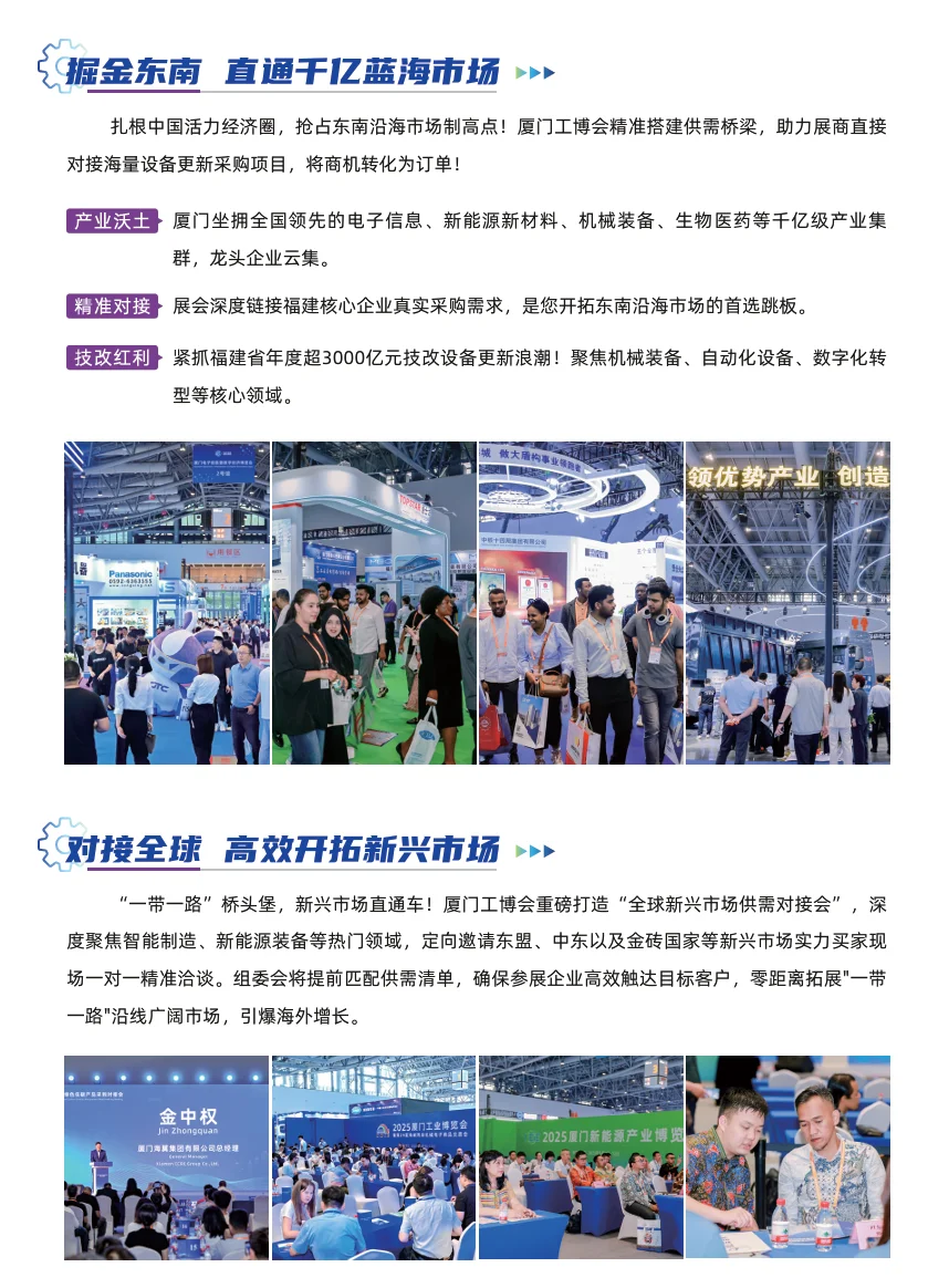 厦门工业博览会 | 工业人的年度盛会来袭!