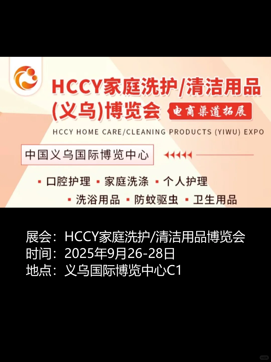 【义乌展会预告2025年9月】