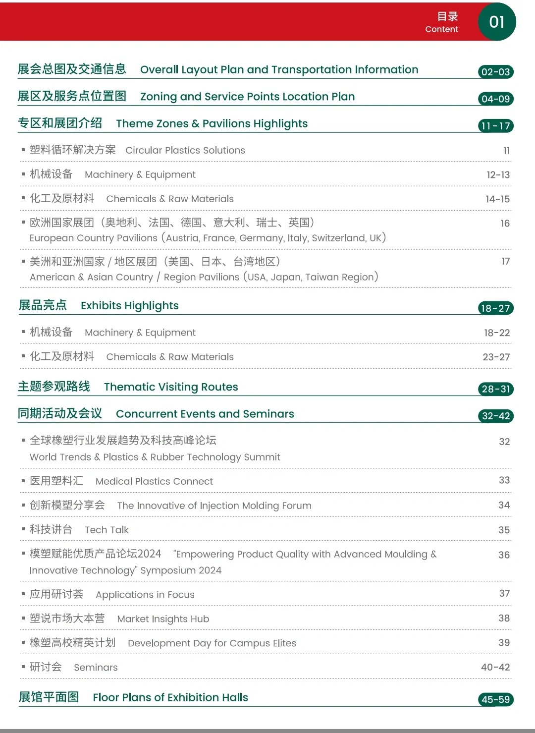 Chinaplas2024完整【展商名录】已出