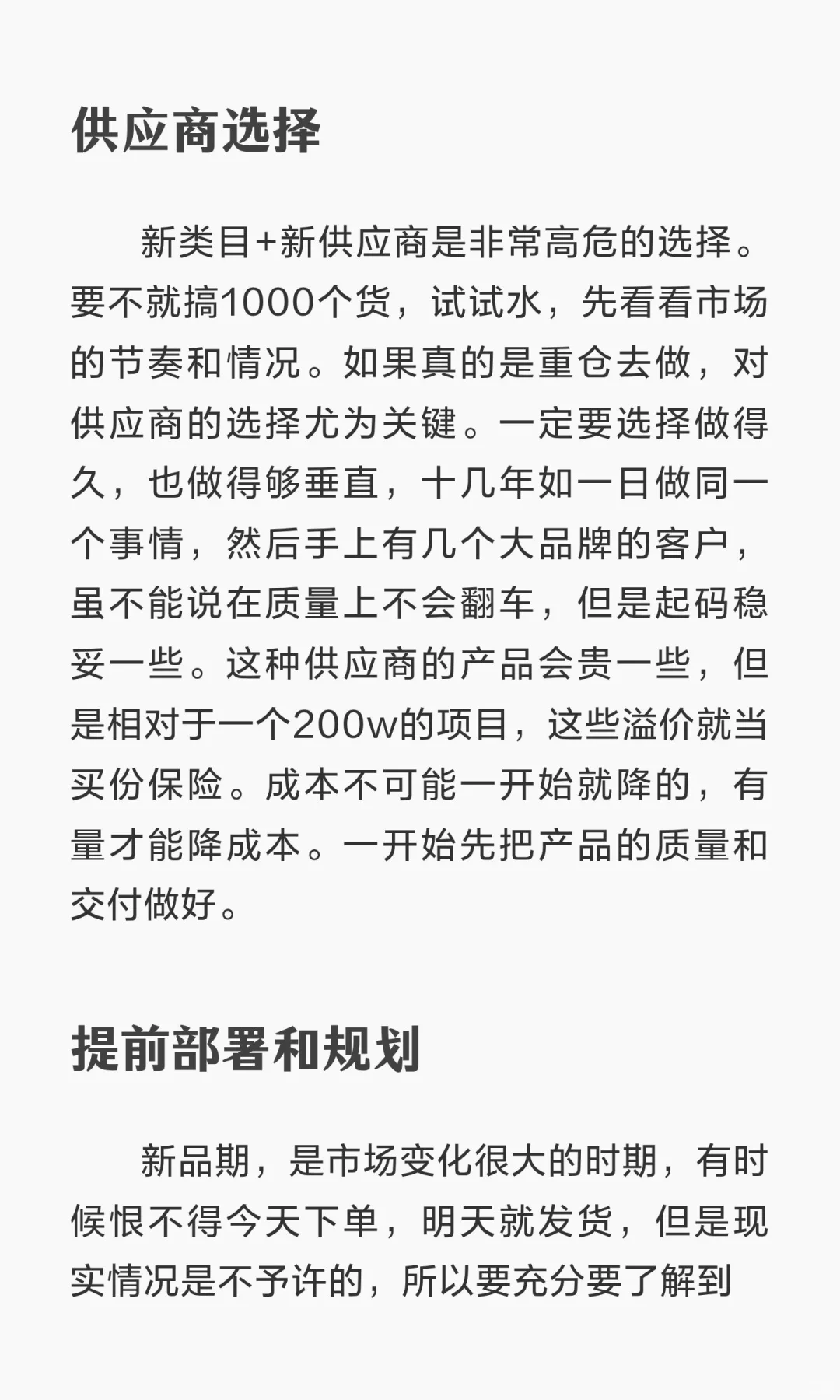 选品+开发+采购，三岗合一半年工作回顾