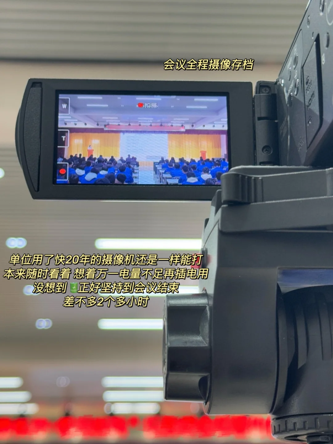 体制内办一场大会的全流程(存着慢慢看)