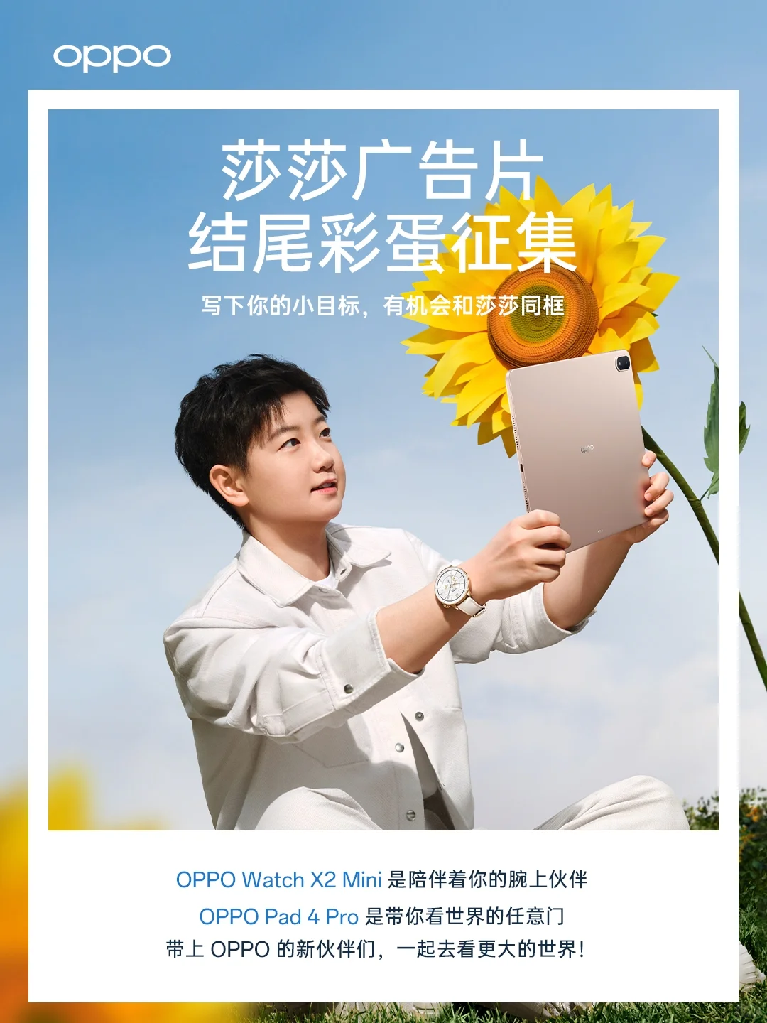 莎莎喊你来留言，一起上广告片吧！