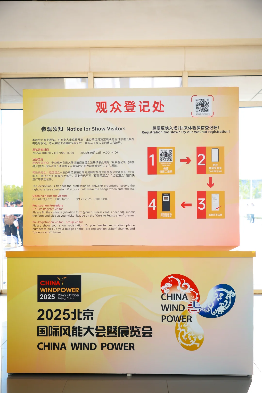 2025年北京国际风能大会暨展览会