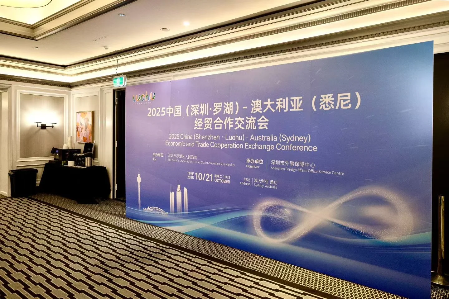深圳罗湖的招商会