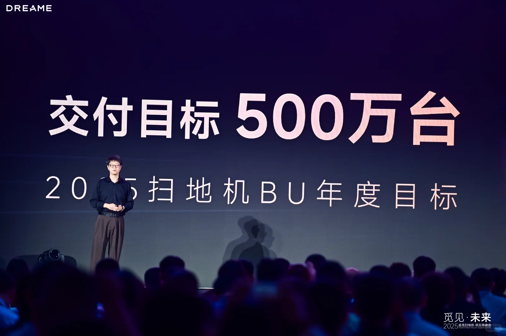 主持分享·追觅扫地机供应商峰会