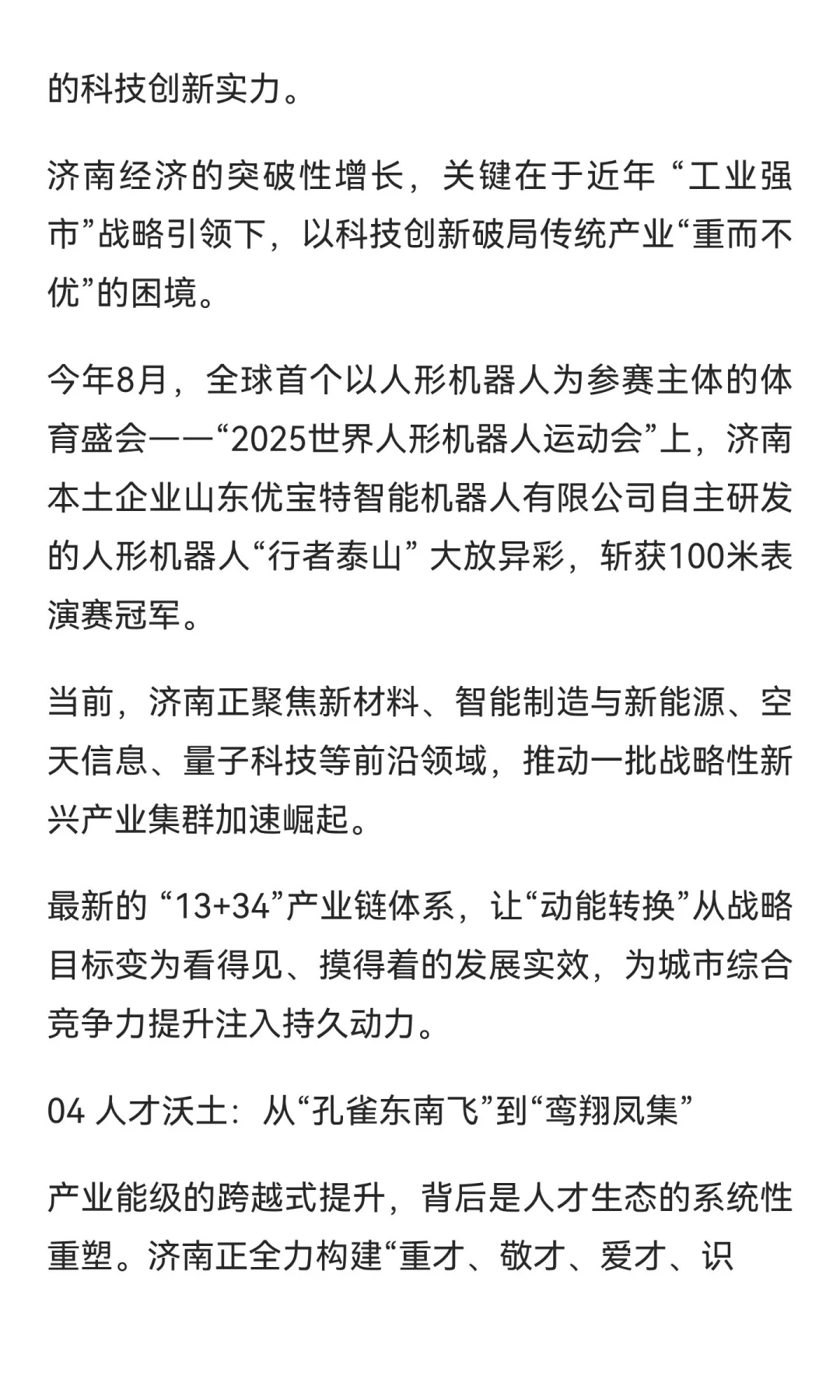 全国第二，济南这个“土老冒”怎么支棱起来