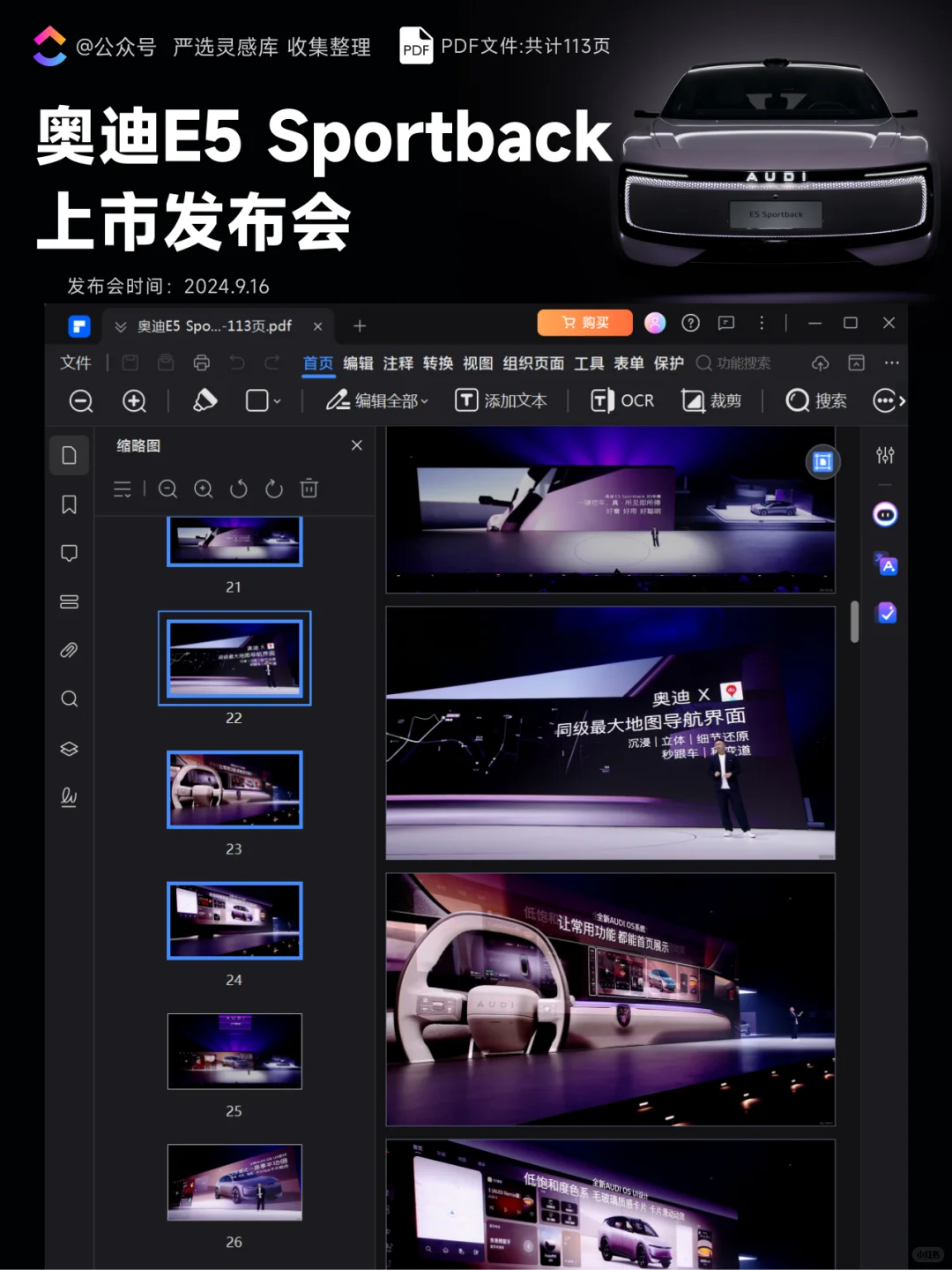 奥迪E5 Sportback上市发布会