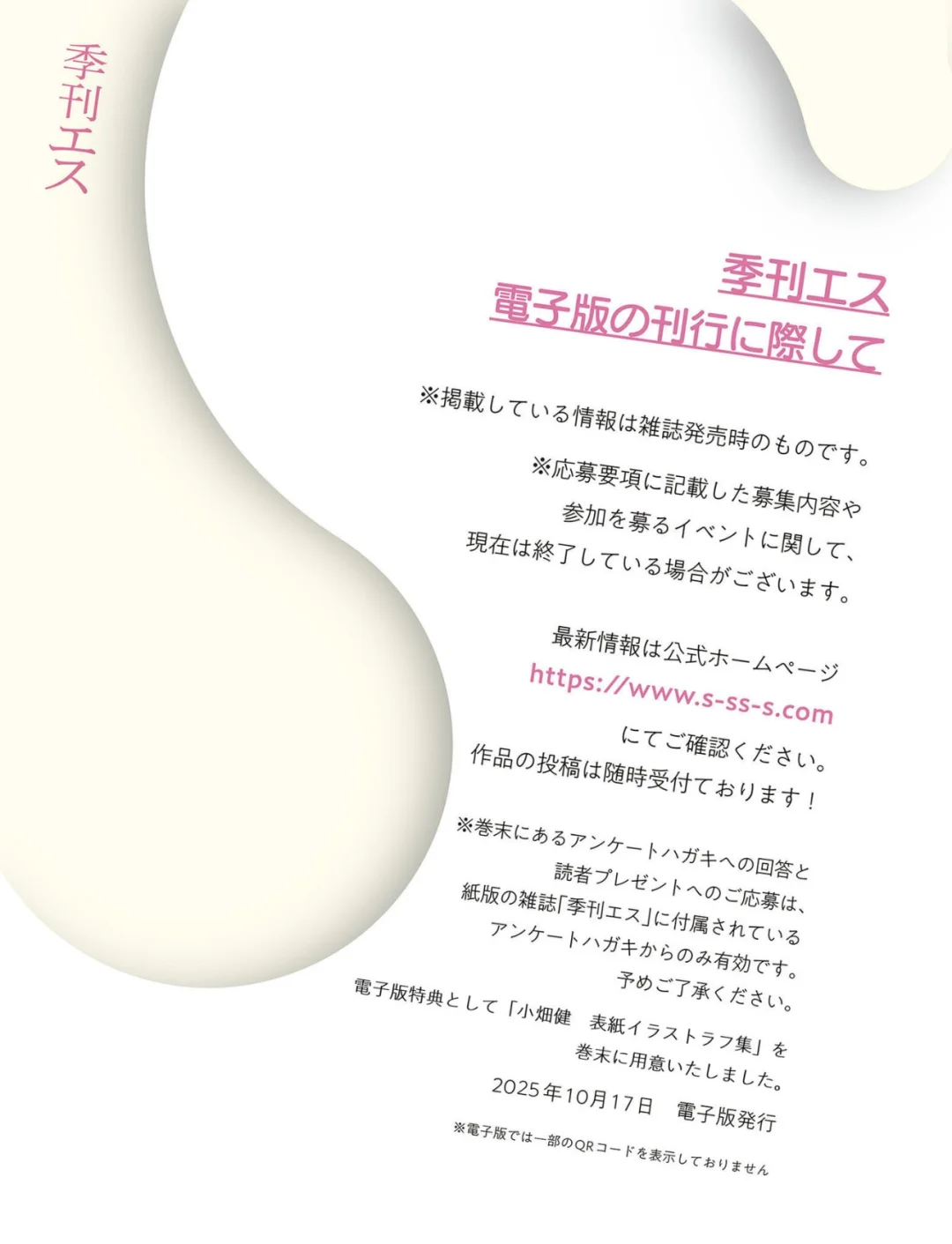 小畑健 ×季刊S 91期 高清电子版