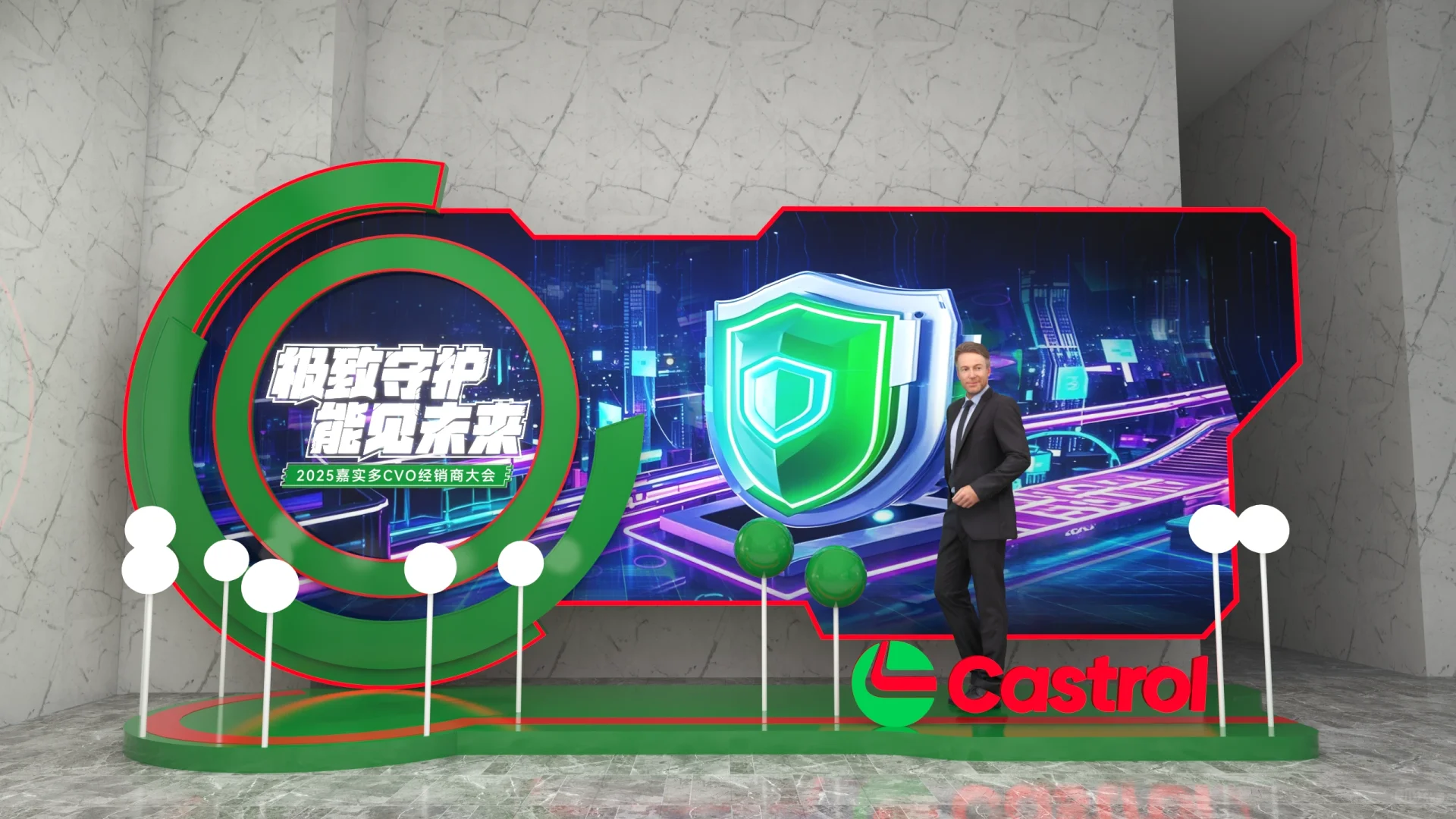 2025嘉实多经销商大会设计