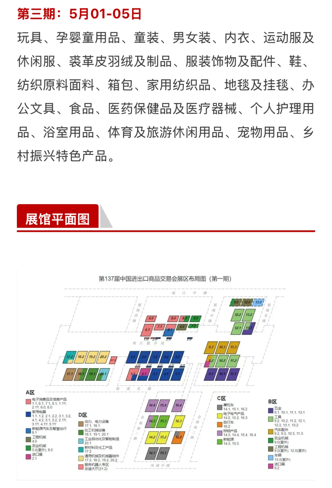 137届广交会攻略（附展商名录）