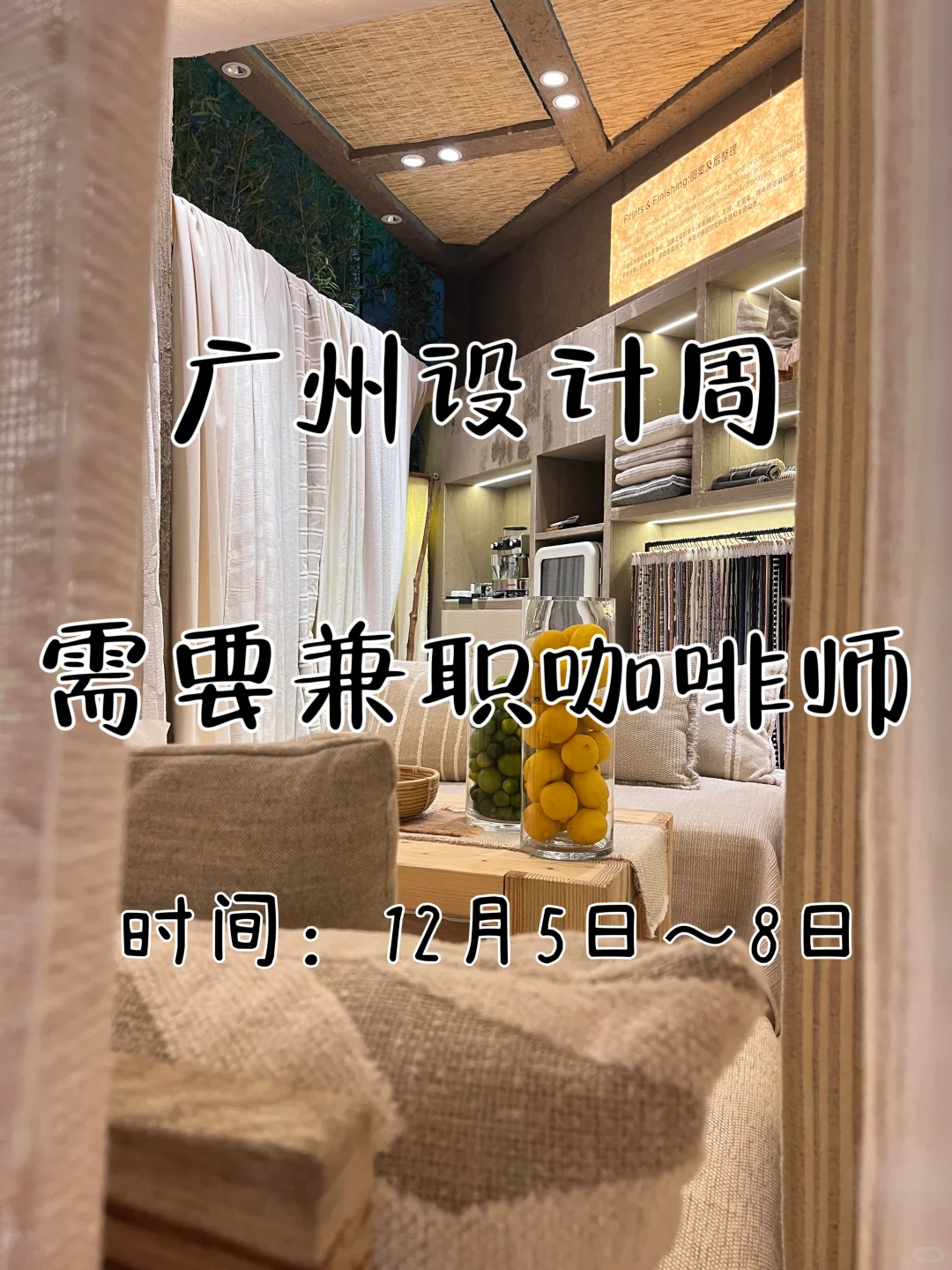 广州设计周需要咖啡师