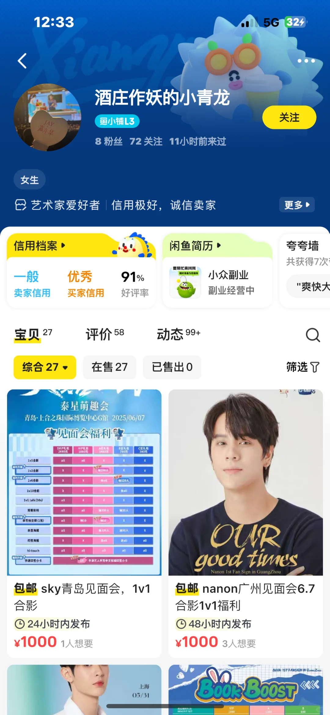 ‼️线下见面会避雷骗子⚠️