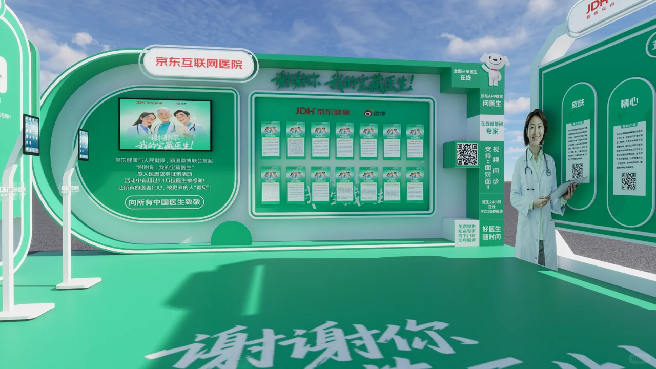 2025微博健康医疗盛典