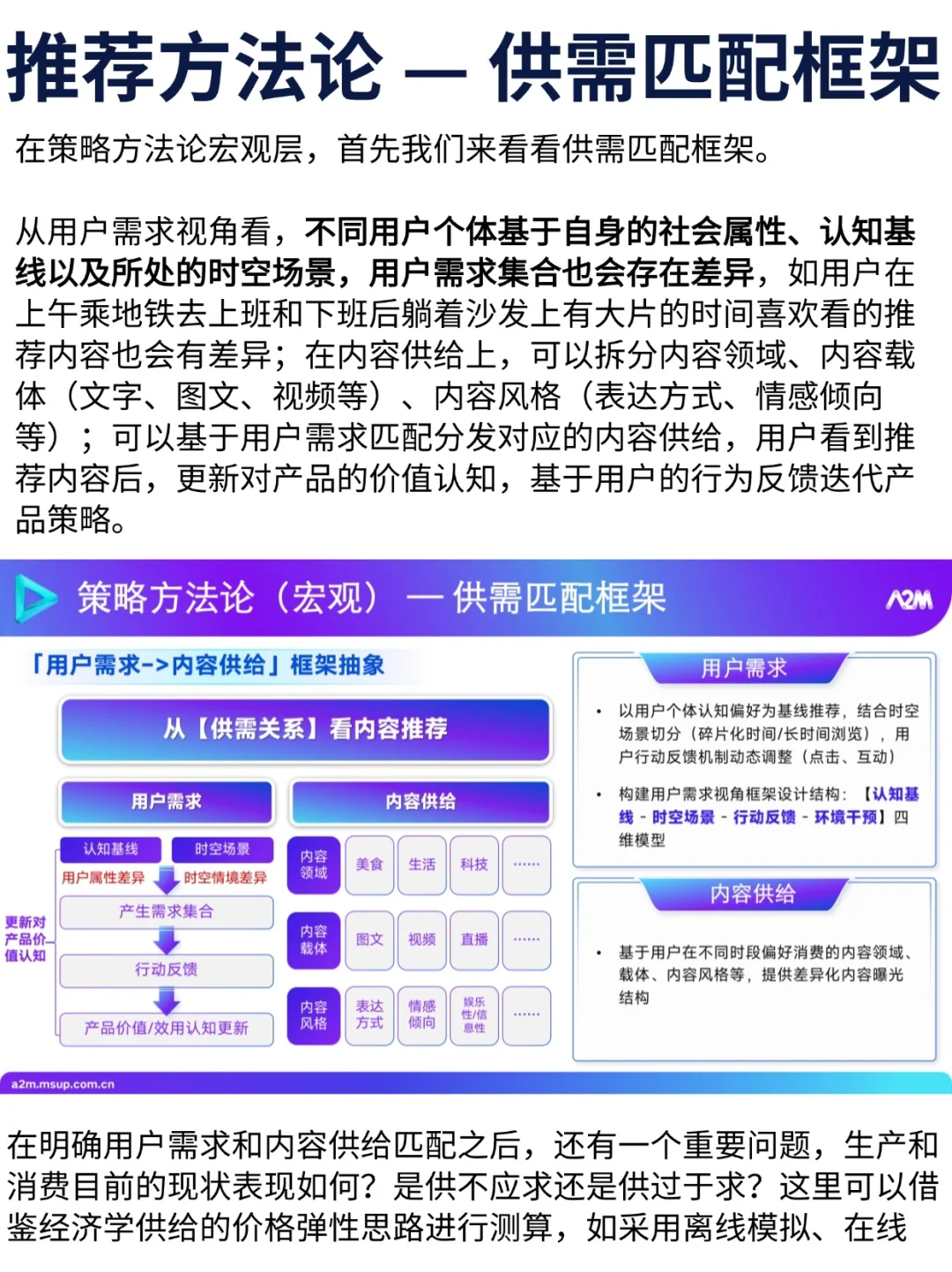 策略产品｜推荐方法论：供需匹配框架