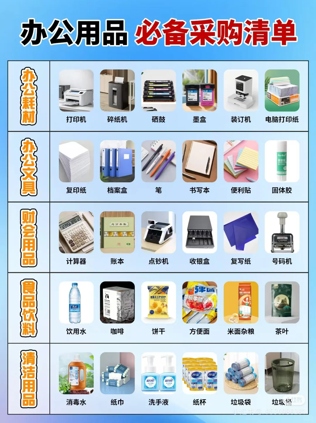 北京办公用品一站式综合采购平台