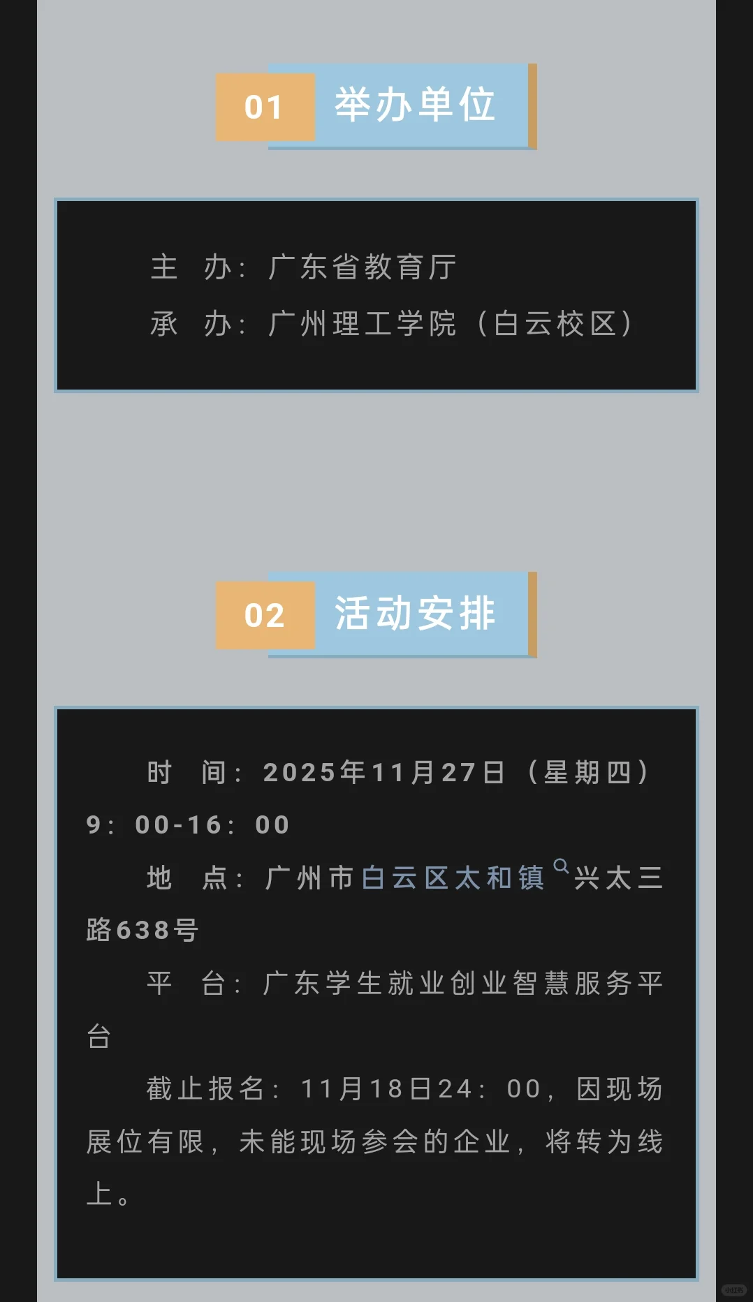 广州理工学院｜2026届供需对接会即将开启